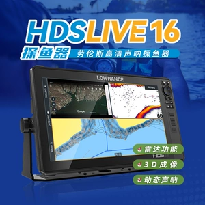 劳伦斯LOWRANCE [HDS Live 16寸五代声呐探鱼器路亚筏钓海钓船钓]
