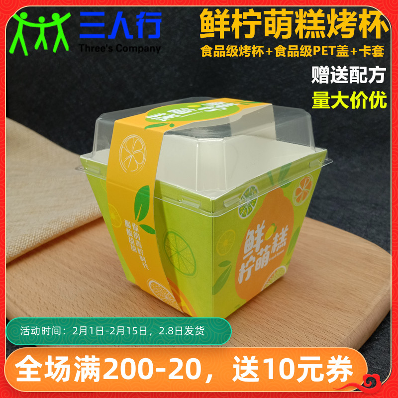 Net red fresh lemon cute cake cake packaging box paper holder baking cup to send waist cover Qifeng west point box toast bread