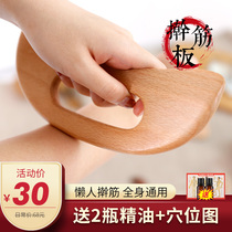 Beauty salon solid wood scraping plate roll bar whole body universal Meridian dredging artifact back massage tendon stick