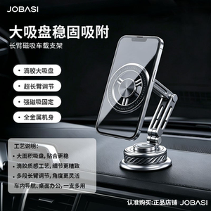 Brand Genuine Jobasi All-Metal Extended Arm Magnetic Car Mount Central Control Screen Vacuum Suction Cup Phone Holder
