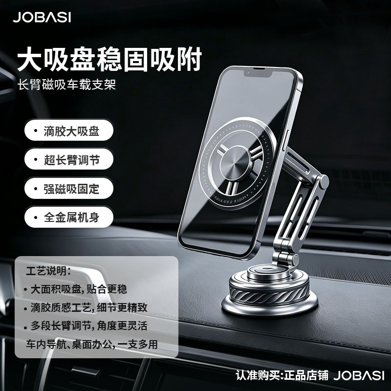 Brand Genuine Jobasi All-Metal Extended Arm Magnetic Car Mount Central Control Screen Vacuum Suction Cup Phone Holder Brand Genuine Jobasi All-Metal Extended Arm Magnetic Car Mount Central Control Screen Vacuum Suction Cup Phone Holder