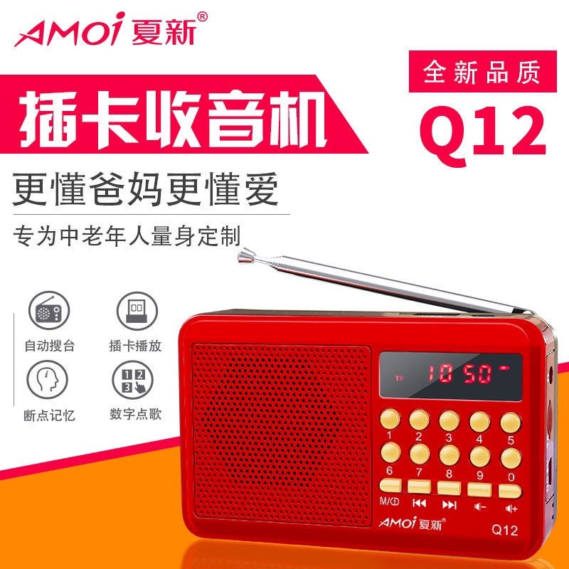 Amoi card radio Q12 elderly portable small speaker multi-functional intelligent charging large volume player