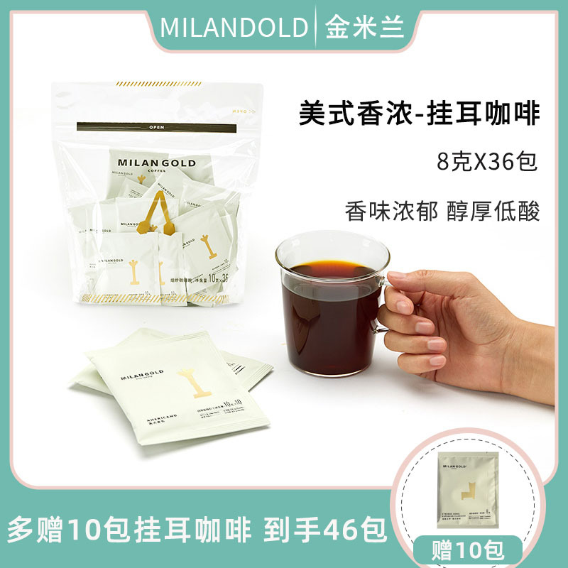 Golden Milan American-Style Fragrant Drip Coffee, 36 Packs, Freshly Ground Medium-Dark Roasted Pure Black Coffee Powder for Refreshing