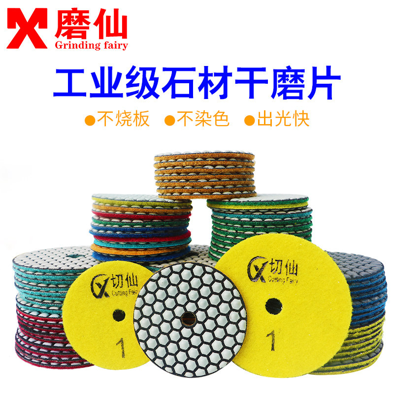 Cut Xian dry grinding sheet Marble water grinding sheet Stone polishing sheet Ceramic tile glass Diamond angle grinder grinding sheet