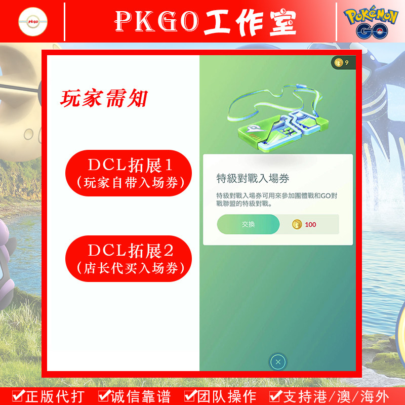 Pokemon Go代抓精灵神兽闪光三星外币专拍：抓住你的专属传说！-ORIGIN-淘宝百科网