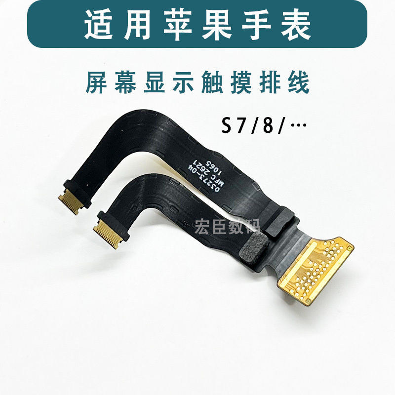 Suitable for Apple Watch 7Th Generation Applewatch Screen Touch Display S8 Crown Hinge Power-On 9 Chassis Cable