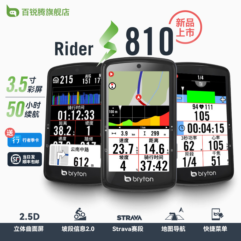 Bryton's New Flagship Tour De France Model 810 Cycling Computer with Map Navigation, Color Screen, and Touch Control for Road Cycling