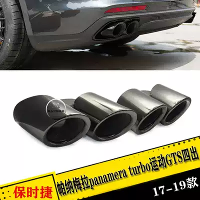 171819 Porsche panamera panamera turbo sports GTS four-out exhaust tail throat tail nozzle
