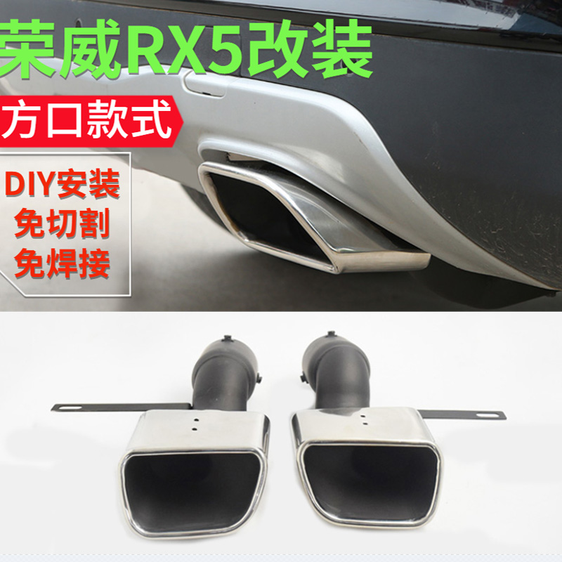 16 16 to 18 Rongwei RX5 exhaust pipe tailpipe retrofit 2 0 upgrade high fit without distortion mounting special RX5 tailmouth