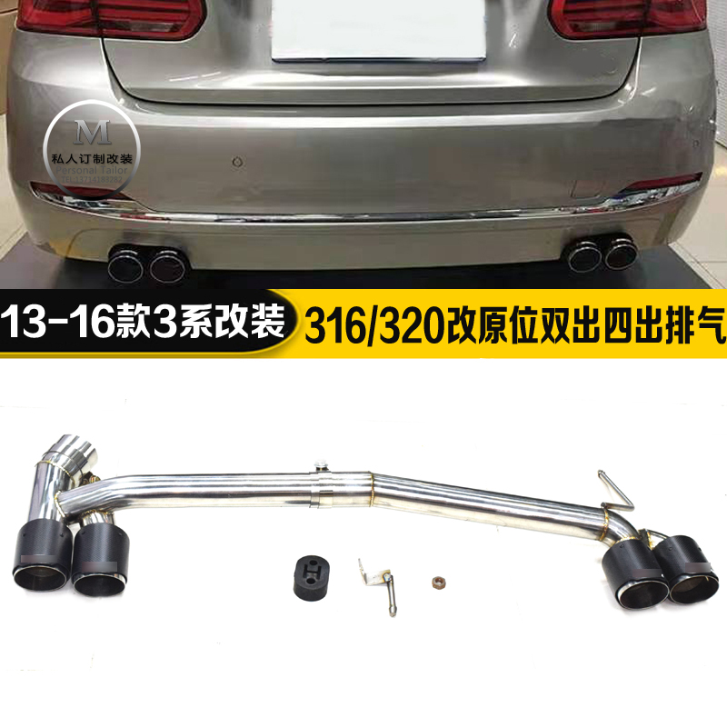 Suitable for BMW3 tailpipe tailpipe 316li320 retrofit double out of four out stainless steel carbon fiber sky scorpion