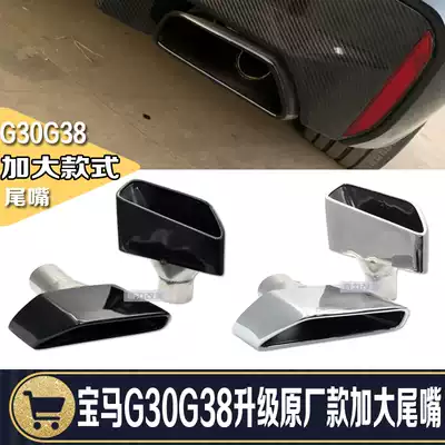 1819 new BMW5 series 525530G30G38 original square mouth tail throat upgrade plus square tail nozzle exhaust
