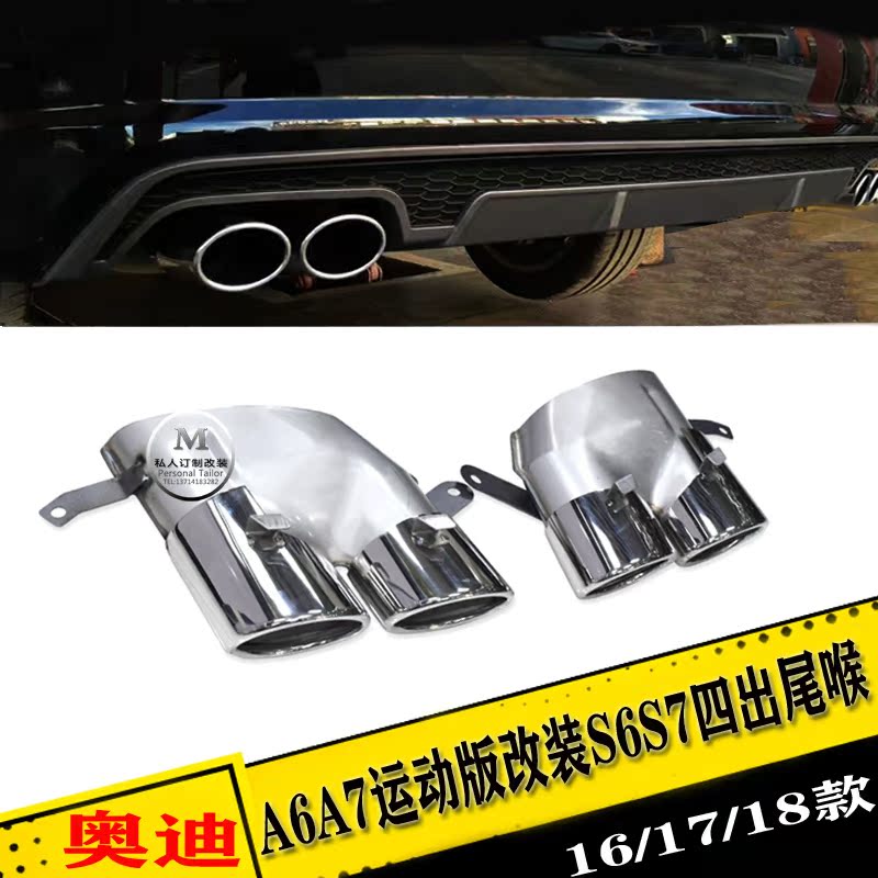 Suitable for 161718 Audi A6A7 sports version modified S6S7 four-outlet tail throat rear tail lip round mouth exhaust pipe
