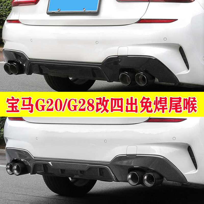 Applicable to BMW 3 series 320li325i330G20G28 square exhaust tube modified four carbon fiber tail throat