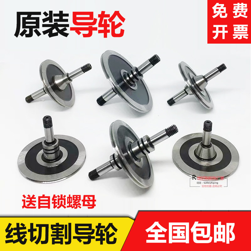 Wire cutting special guide wheel original high precision single side parts Association 070 451 020 077 guide wire wheel 561