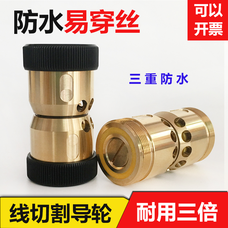 Wire cutting waterproof copper sleeve easy-to-wear wire guide wheel assembly accessories V-shaped umbrella outer diameter 32 42mm No need to wear wire