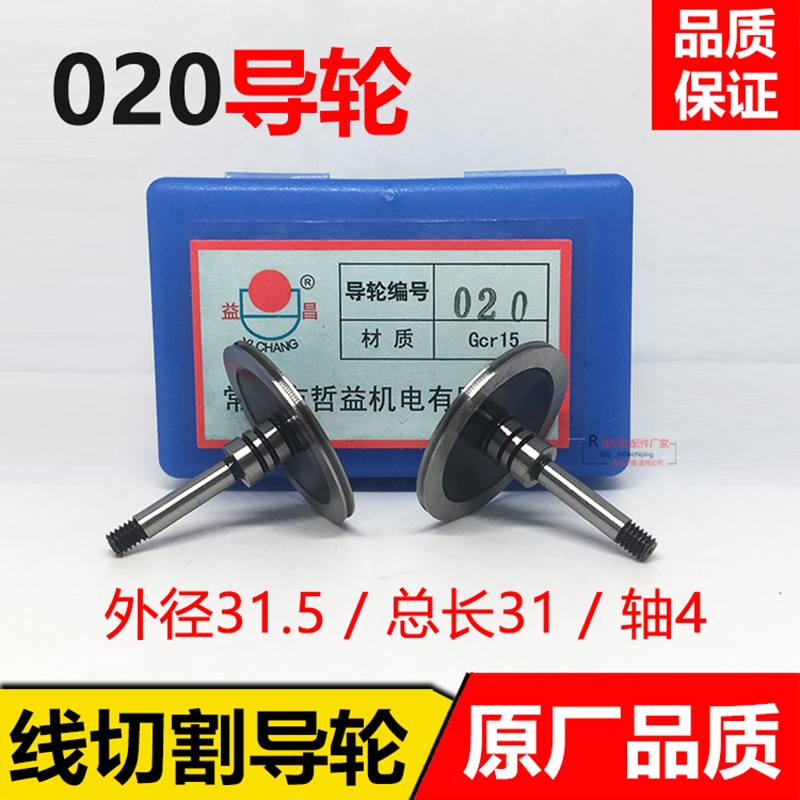 Wire cutting fitting guide wheel CR15 material original plant 020 unilateral rear guide wheel outer diameter 32mm * length 31 -Taobao