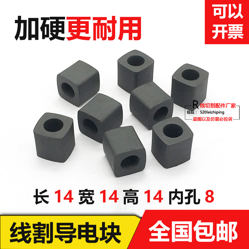 Wire cutting accessories Conductive block alloy wear-resistant tungsten steel square outer diameter 14mm * High 14mm*Inner hole 8mm