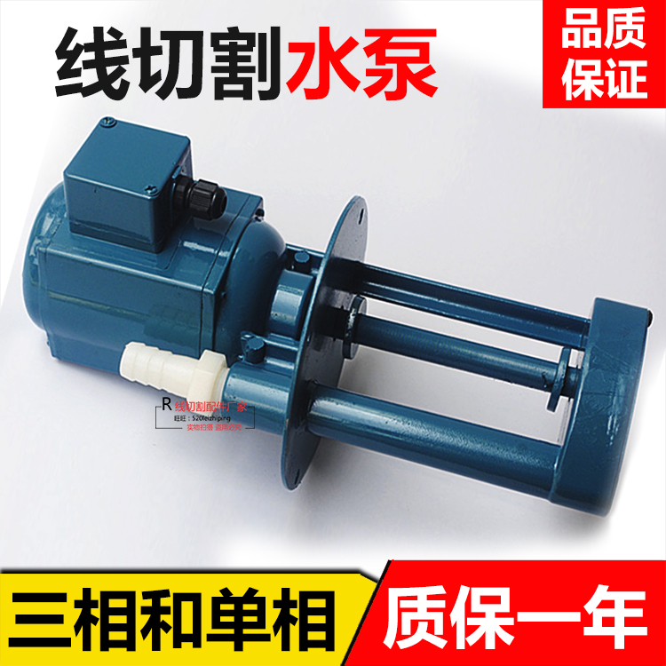 Wire cutting water pump Three-phase water pump Fast wire accessories High pressure cooling water pump accessories 90W120W grinding bed milling bed