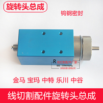 Punching machine accessories Jinma BMW machine punching machine rotating head tungsten steel seal Zhonggu Lechuan rotary Assembly