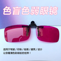 Red and Green weak color blindness glasses color blind color weak clip work wear