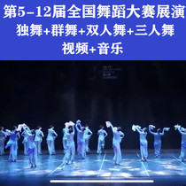 Video of the 5th 677th National Dance Competition of the 11th National Dance Competition