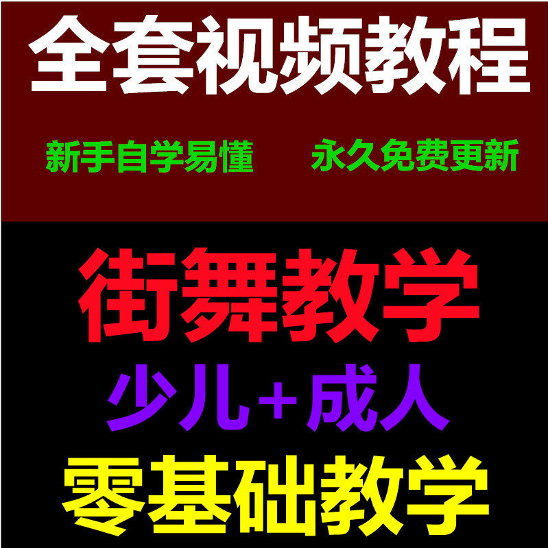 Adult Zero Basic Dance Dance Street Dance Hiohop Video Dance Tutorial Introduction to Self-Learning Course