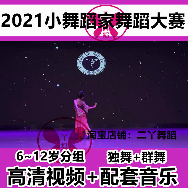 2021 Little Dancer Children's Dance Competition Children's competition repertoire show single, double and trio dance video music
