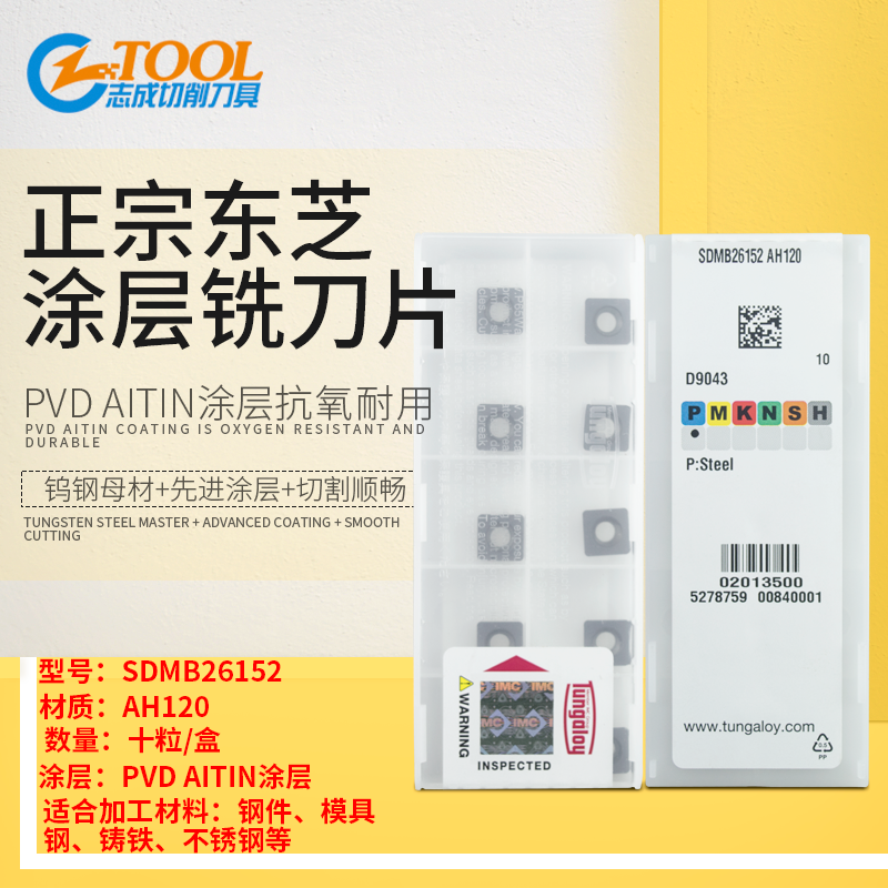 Authentic Japanese Toshiba numerical control blade SDMB26152 AH120 knife grain 45-degree square milling cutter sheet