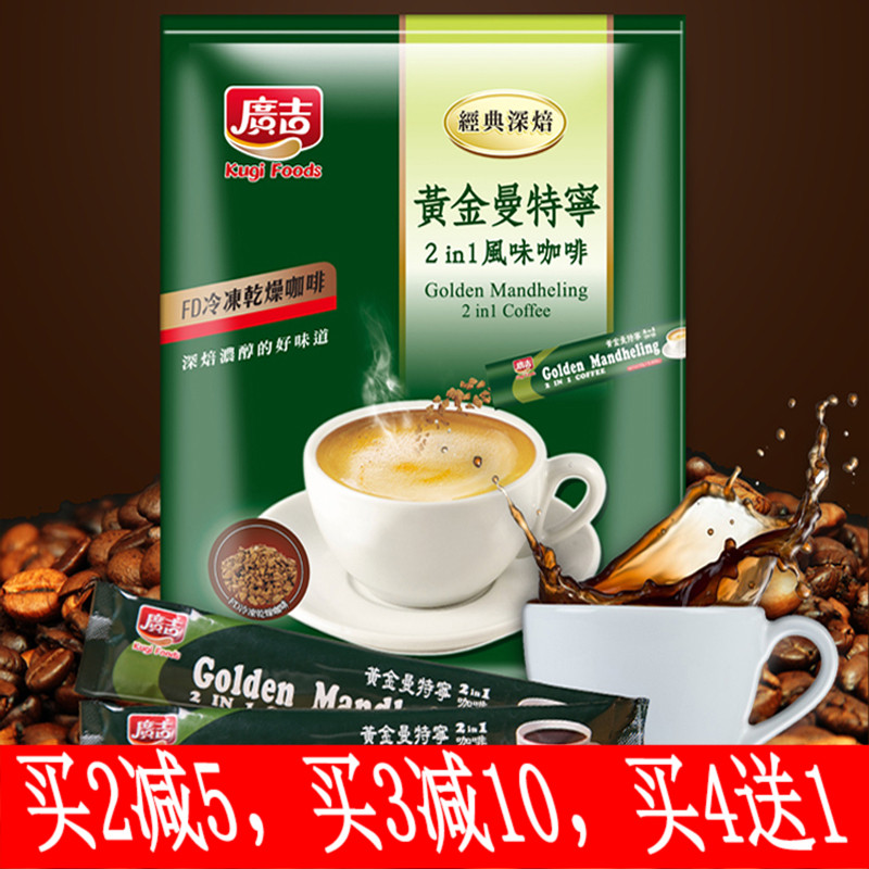 Taiwan Imports of Guangji Gold Mantenin Coffee Two-in-One Instant Coffee Powder Bagged 195g