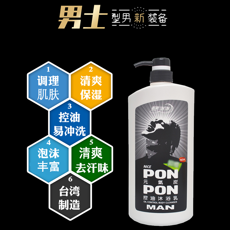 Taiwan imports Penghu, Penghu MAN Yuan gas charcoal control Oil men's body wash with deep cleansing and soothing and soothing soothing skin
