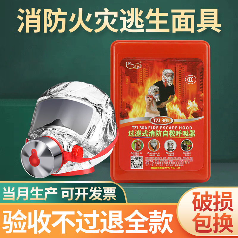 Smoke-proof mask HouseHotel Guesthouse Fire and antivirus self-rescue suction machine All fire escape mask