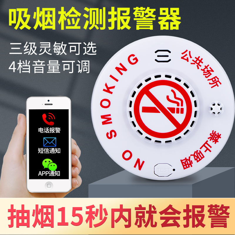 Smoking Alarm Control Tobacco Guardian Toilet Cigarette Induction Monitor IoT Smoke Alarm Connected to Mobile Phone