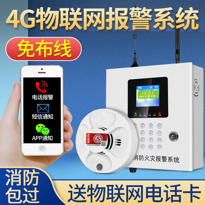 Networked smoke alarm special wireless fire automatic fire alarm system intelligent smoke sensor commercial