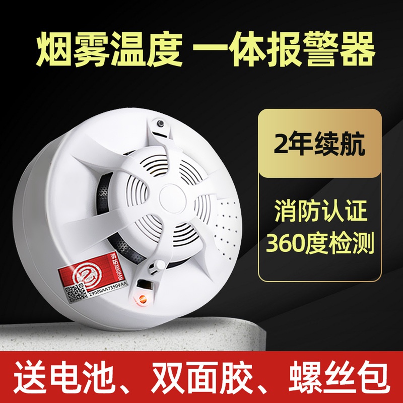 Smoke Alarm Home Fire Smoke Sensation Sensor Rod Smoke Induction Siren Commercial Fire Warm Sensation Detector
