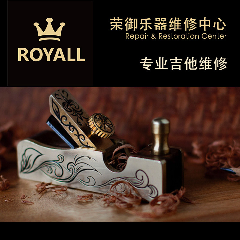 Rongyu Musical Instrument Repair Center Professional guitar repair studio Handle fracture repair panel cracking