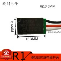 R1 model remote control relay switch Aochuang Electronics