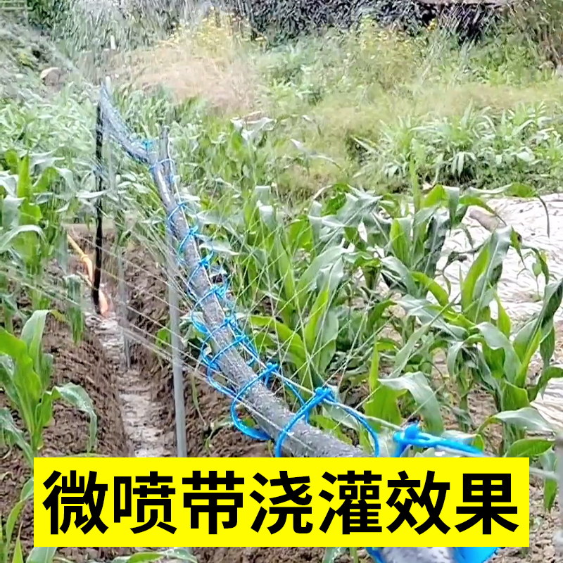 Micro-spray with agricultural water jet with drip irrigation with atomization irrigation cooling spray irrigation drip irrigation equipment Automatic watering water pipe-Taobao