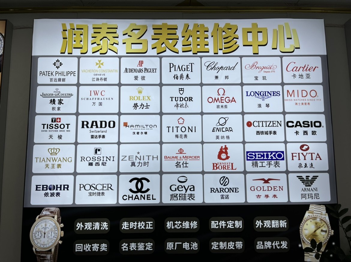 润泰丰名表维修中心的LOGO