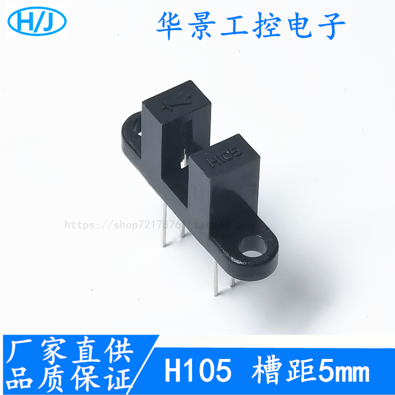 Slot-type optocoupler H105 pair of photoelectric photoelectric interrupter photoelectric sensors