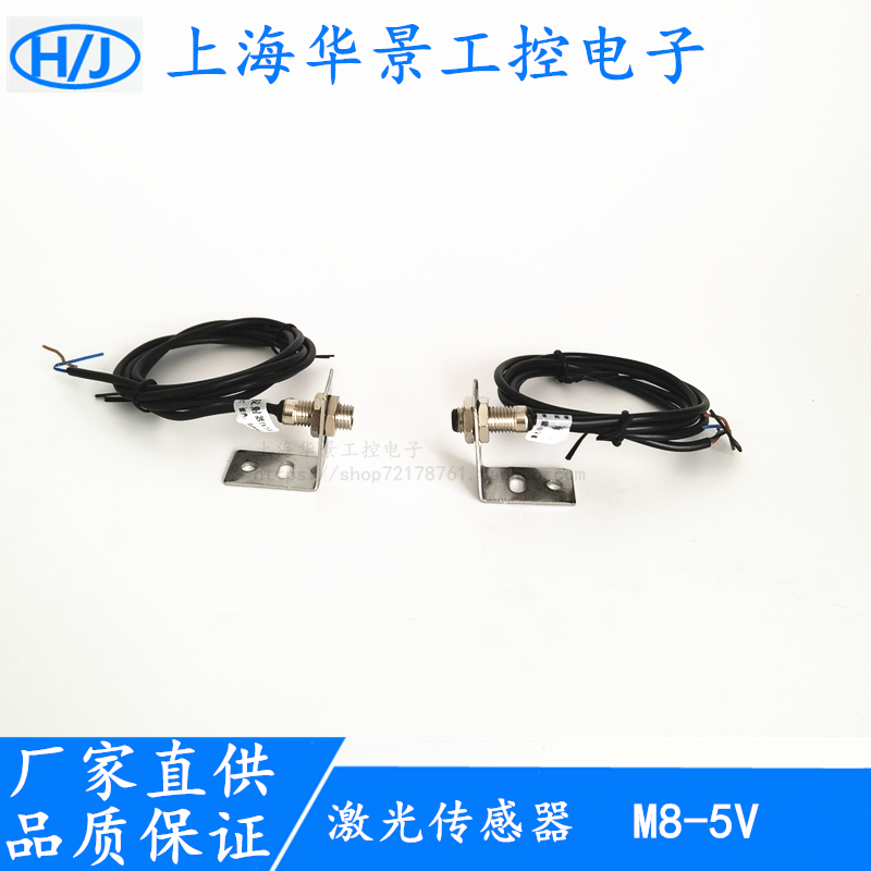 M8 laser photoelectric switch sensor DC5V diameter 8 mm can directly drive small relays