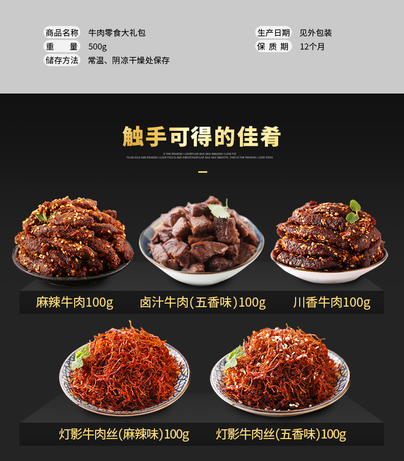 科尔沁 牛肉休闲零食大礼包 500g 图2