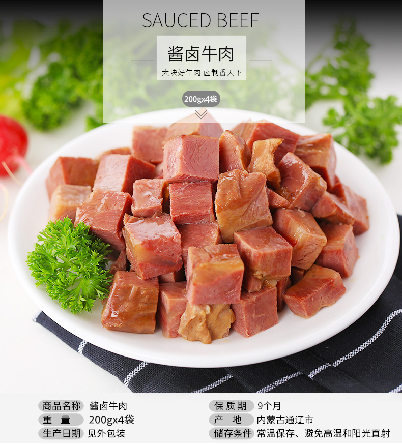 世界肉类组织成员 科尔沁 五香酱牛肉 200g*4袋 开袋即食 图1