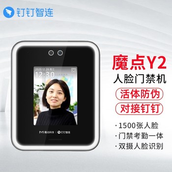 Magic Point Y2 Access Control Intelligent Facial Recognition Access Control Machine, Dingtalk Access Control Machine, Multifunctional Enterprise Office Cloud Attendance Machine