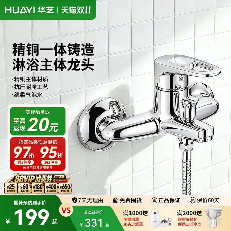 Huayi Bathroom Mixing Valve Hot and Cold Faucet Three-In-One Shower Head Switch Bathroom Triple Bathtub Faucet