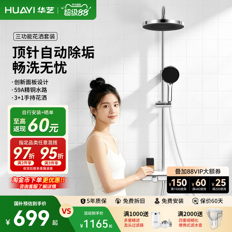 Huayi Bathroom H5 Shower Set with Knob Temperature Control, Bathroom Rain Shower Head with Pressure Boosting Huayi Bathroom H5 Shower Set with Knob Temperature Control, Bathroom Rain Shower Head with Pressure Boosting
