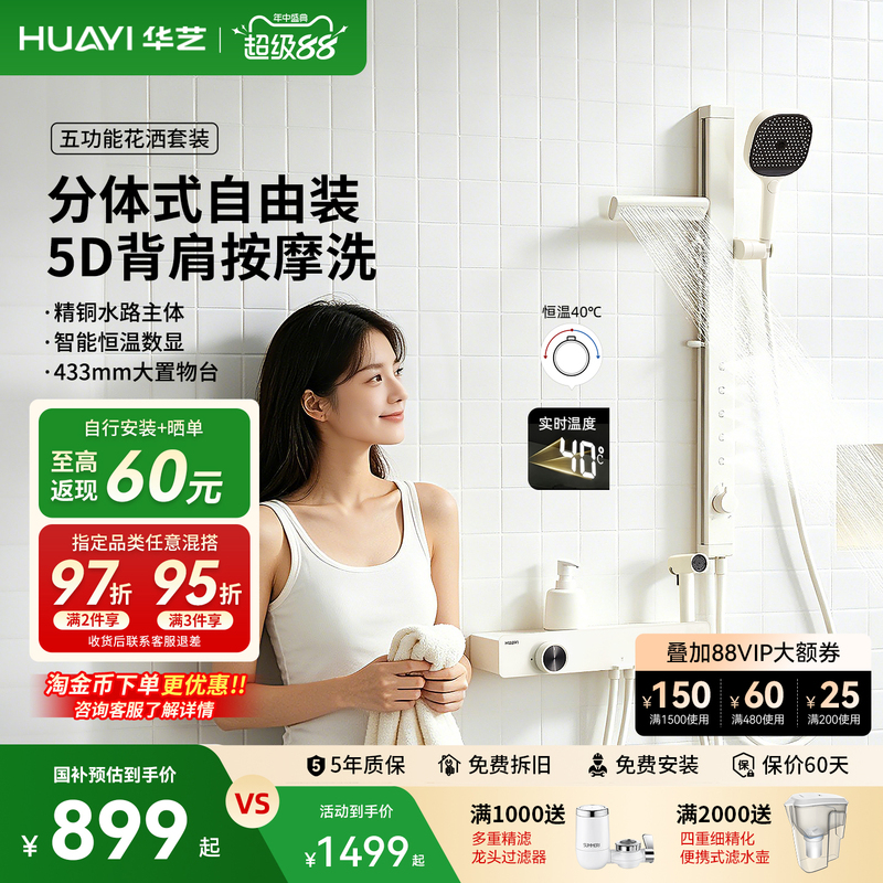 Huayi Bathroom H8 Split Shower Set for Home Use, No Ceiling Sprayer, Rain Shower, Large Storage, Small Apartment, Shoulder Spray