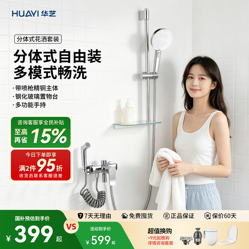 Huayi Bathroom H2 Simple Shower Head Household Solid Brass Bathroom Split Rain Shower Bath Set