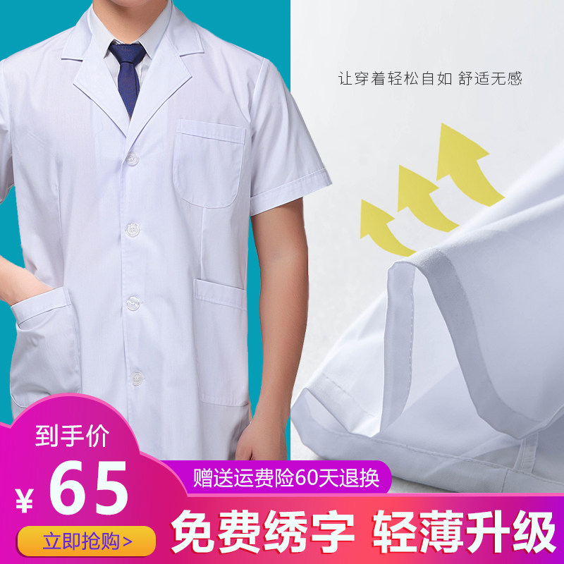 Diseya doctor white coat male long sleeve short sleeve workwear white coat summer thin style custom logo printed word division