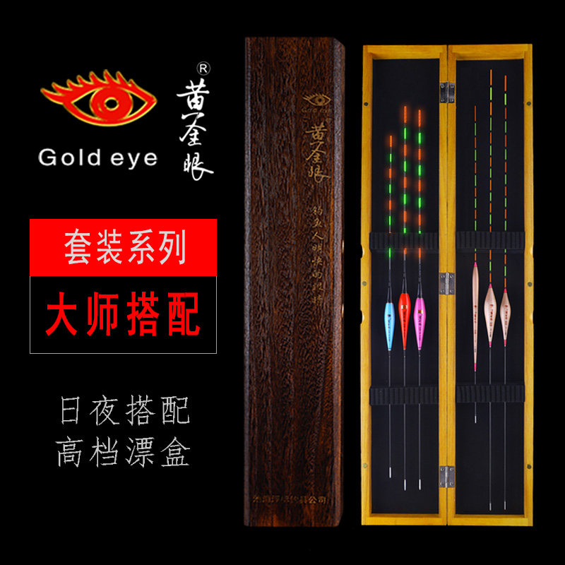 Gold eye fish Drift suit official complete set adrift of night and night with luminous drifted reeds float full set