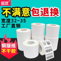 Patrol excellent coated paper sticker 32x25mm bar code paper 35*15 roll label printing paper Blank bar code custom WeChat two-dimensional code sticker copper plate price Supermarket logistics tag custom